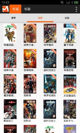漫画盒子软件