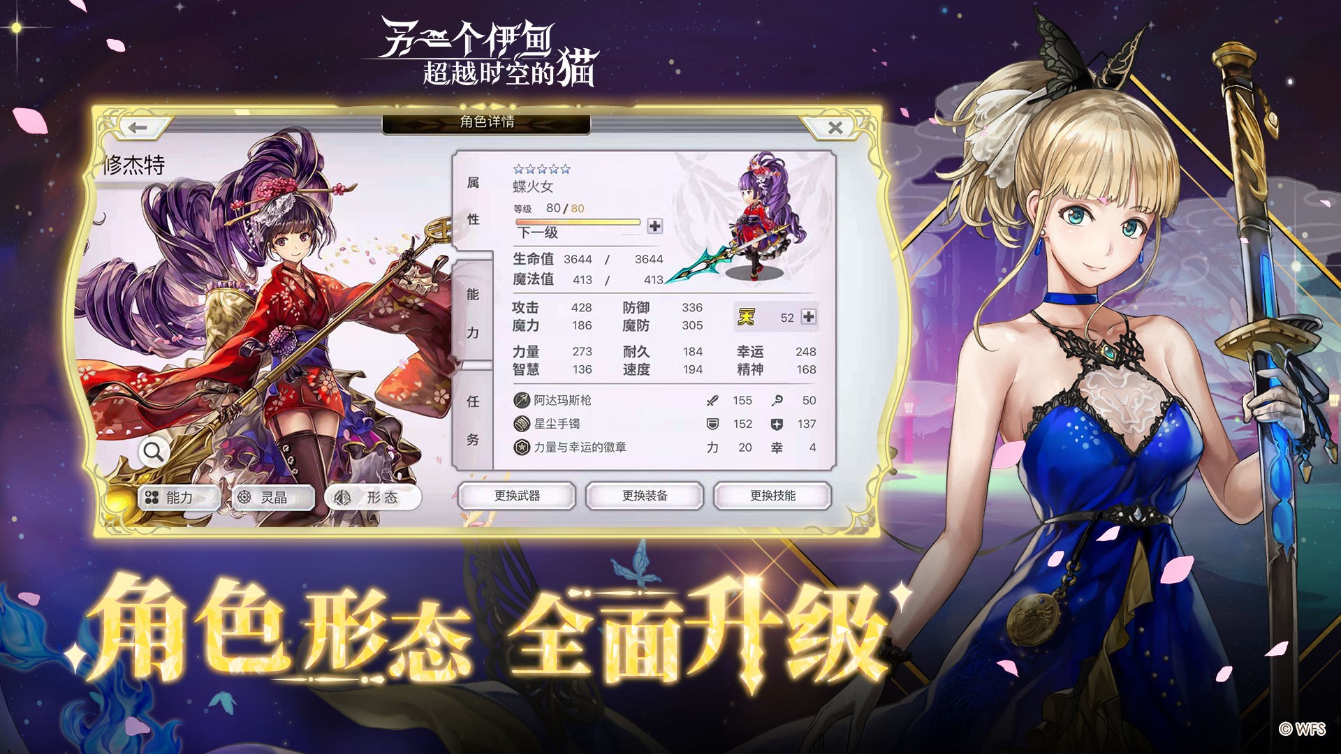 另一个伊甸蝴蝶免费版图2