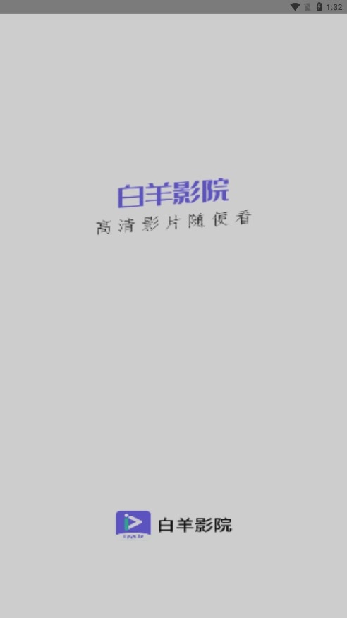 白羊视频官方版图1