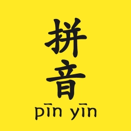 拼音查询宝手机正版