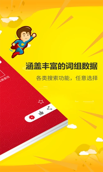 拼音查询宝手机正版图2