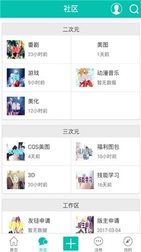 次元动漫社安卓官方版图3