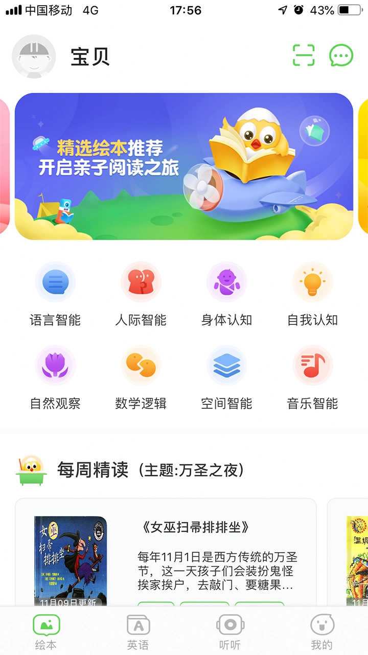 宝宝读书免费下载