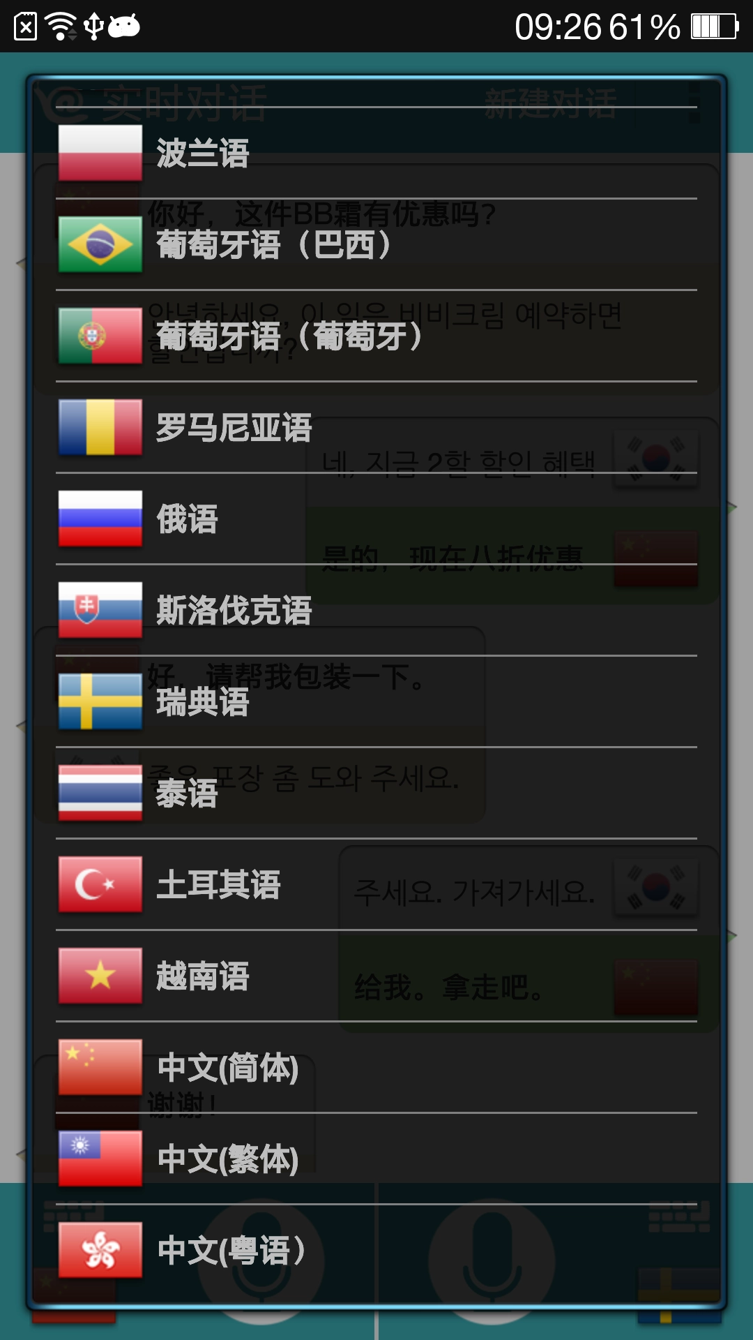 对话翻译软件