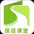 蹊径课堂