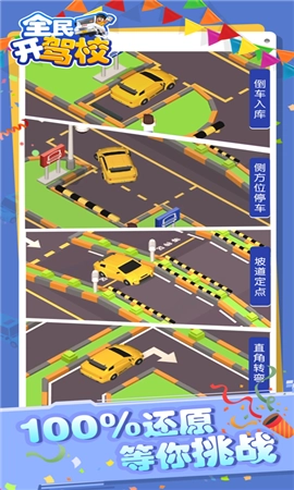 全民开驾校手游版下载