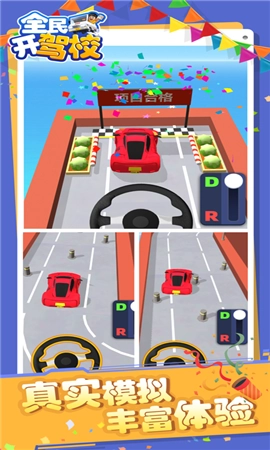 全民开驾校手游版下载