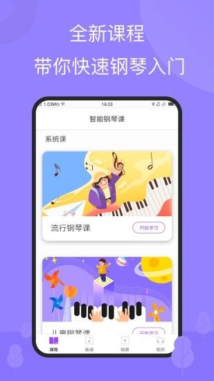 智能钢琴截图0