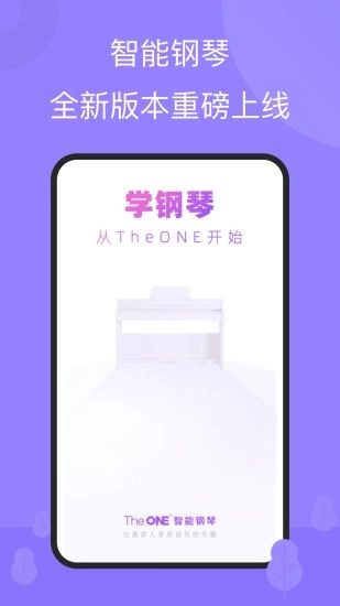 智能钢琴截图1