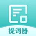 智能提词器v1.1.14
