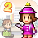 百货商店物语2折相思 v1.1.5