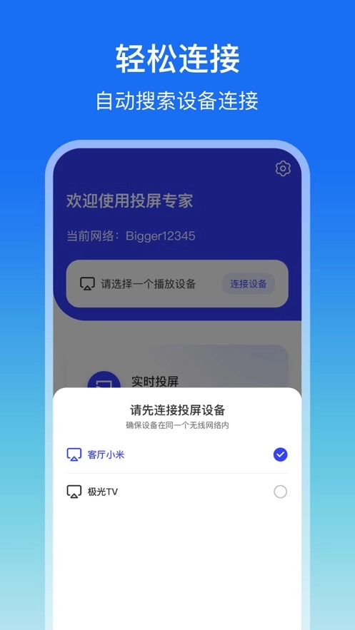 乐适投屏正式版