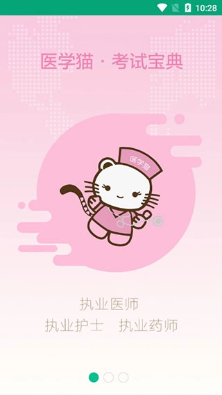 医学猫手机最新版图1