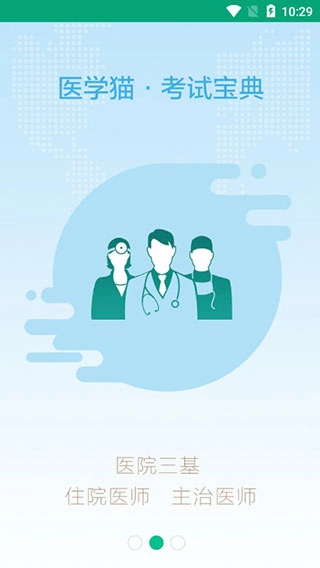 医学猫手机最新版图2