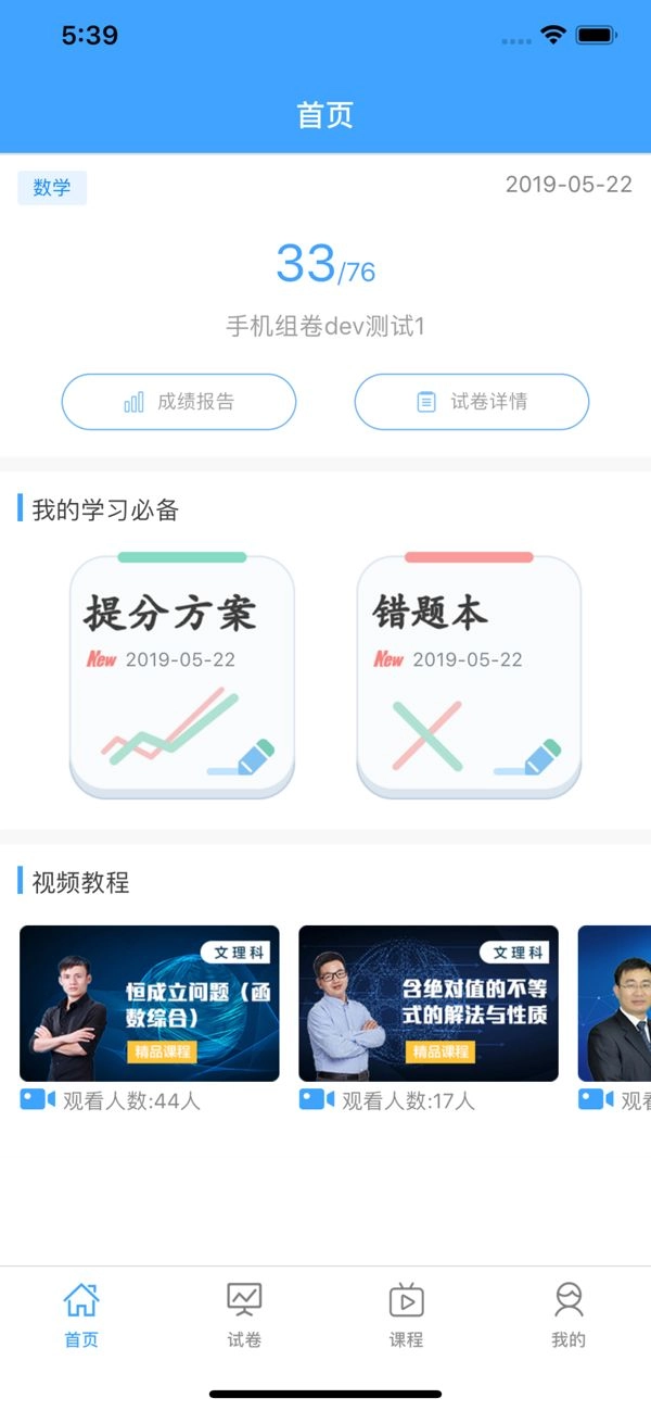 知心慧学学生端手机版图1