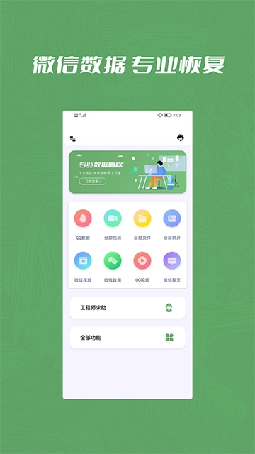 数据恢复软件直装版