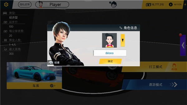 遨游城市遨游中國(guó)模擬器正式版下載
