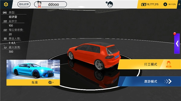 遨游城市遨游中國(guó)模擬器正式版下載