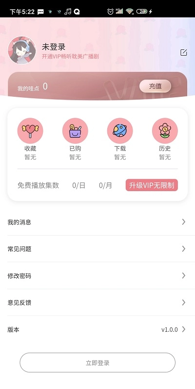 哇塞fm广播剧软件