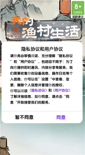 我的渔村生活游戏