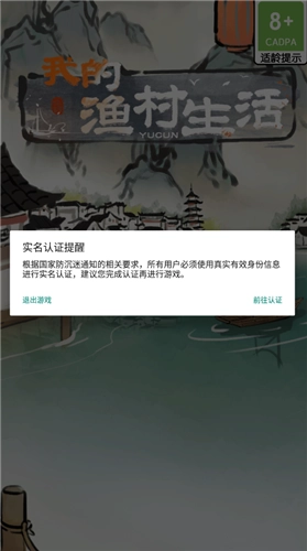 我的渔村生活游戏