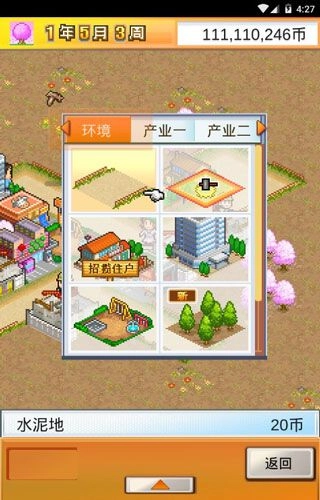 都市大亨物语最新版