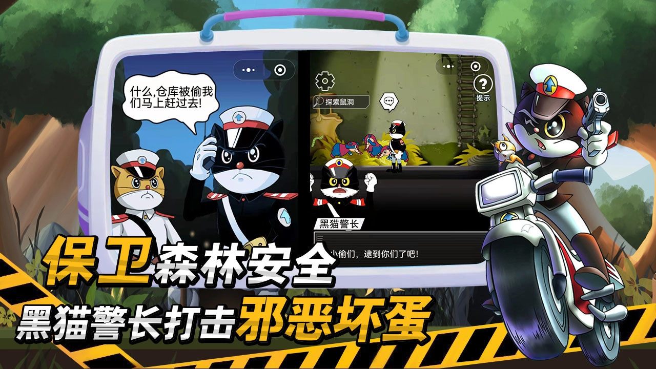 黑猫警长原版图3