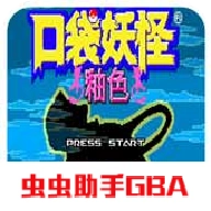 口袋妖怪釉色汉化版