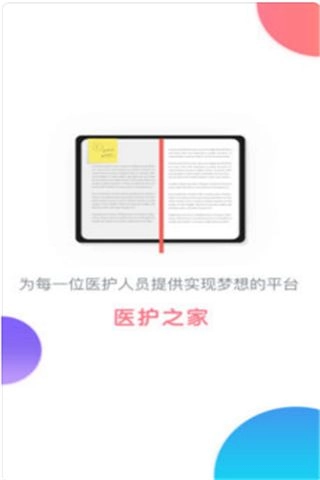 医护之家截图0