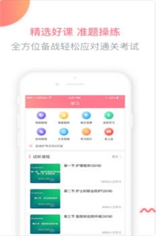 医护之家截图1