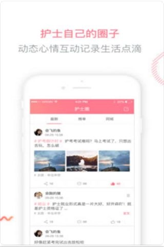 医护之家截图2