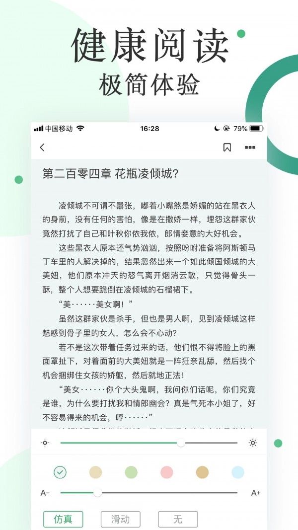 零点看书书源通用版图1