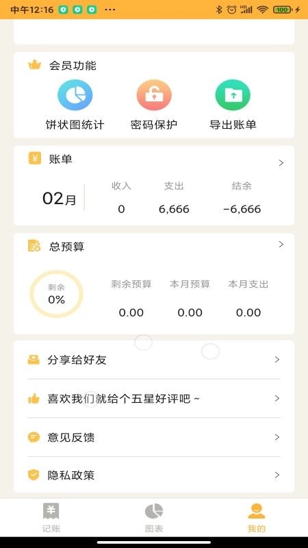 记账大师安卓下载