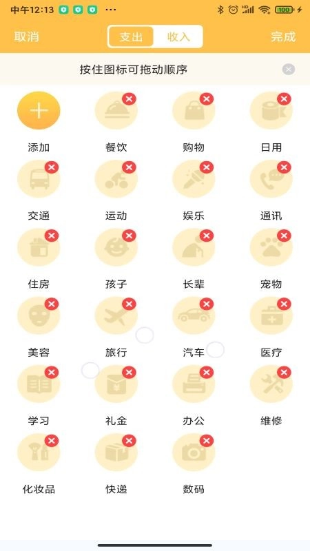 记账大师安卓下载