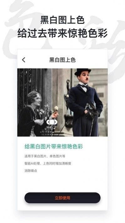 俊盈AI照片修复仪截图1