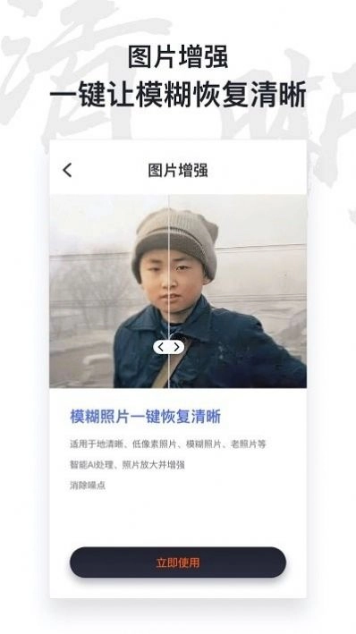 俊盈AI照片修复仪截图2
