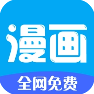 汇聚漫画 软件