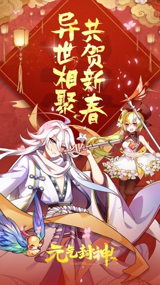 元气封神游戏最新版图1