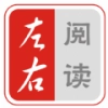 左右阅读
