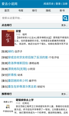 爱去小说app官方版