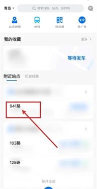 车来了实时公交查询截图2