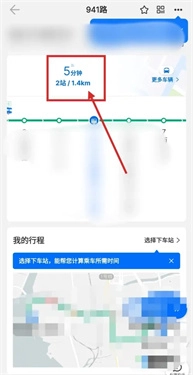 车来了实时公交查询截图3