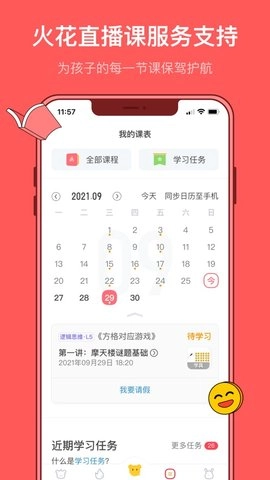 火花思维家长端截图2
