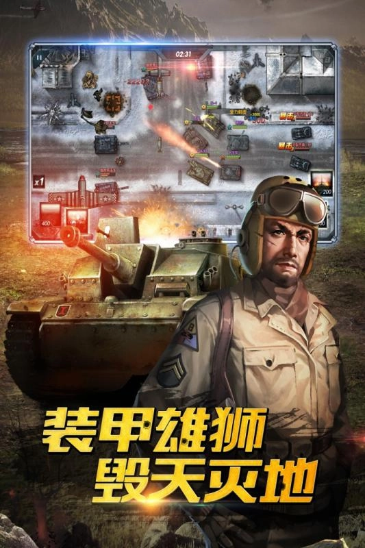 钢铁奇兵图2
