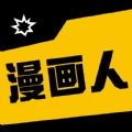 漫画人