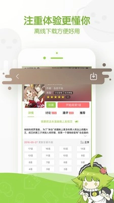 追追漫画最新版截图0
