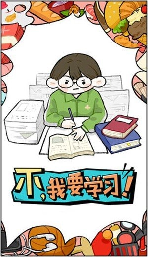 不我要学习(2)