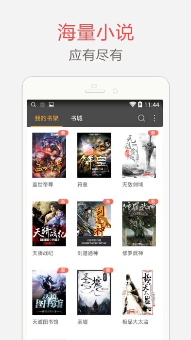 海纳小说官方正版图3