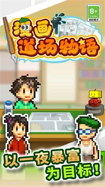 漫画道场物语-图5