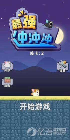 最强冲冲冲游戏